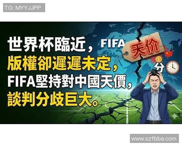 FIFA发言人透露中国区世界杯版权销售仍在谈判阶段需保持保密 FIFA发言人透露中国区世界杯版权销售仍在谈判阶段需保持保密